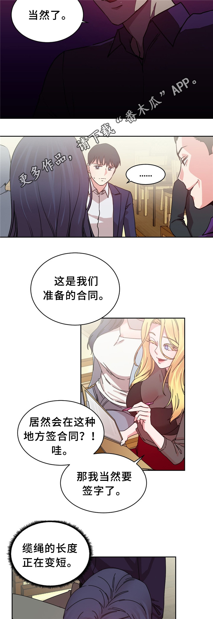 《缆绳》漫画最新章节第62章：以假乱真免费下拉式在线观看章节第【6】张图片