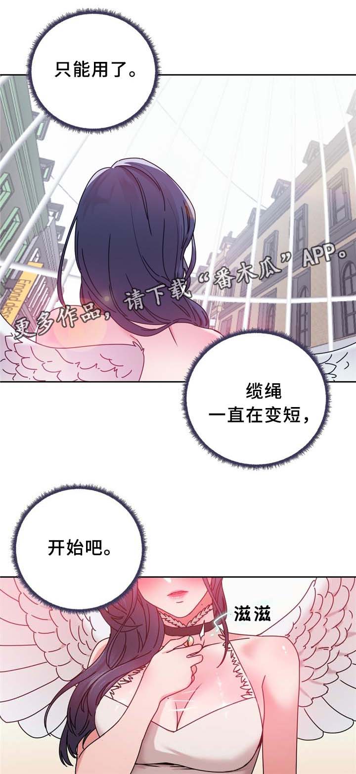 《缆绳》漫画最新章节第65章：广场大招免费下拉式在线观看章节第【4】张图片