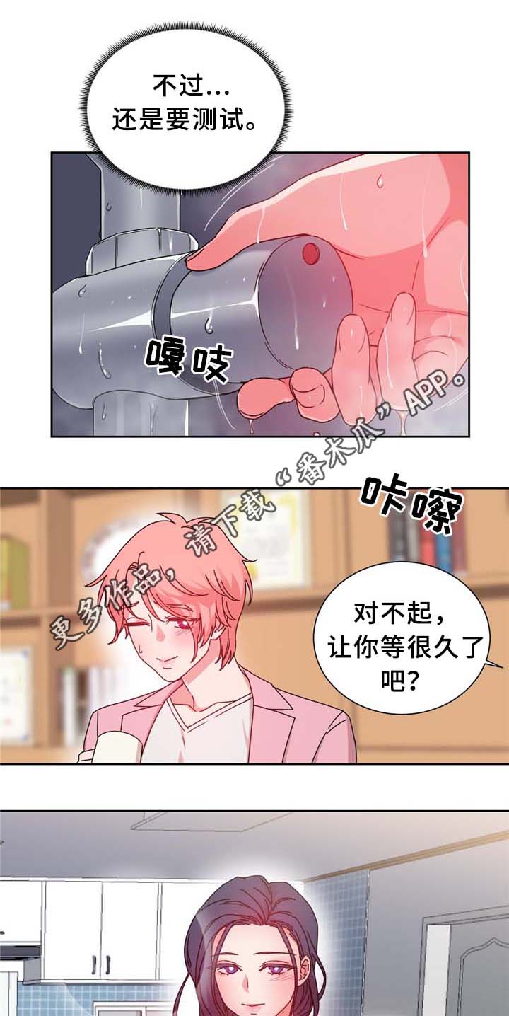 《缆绳》漫画最新章节第67章：缆绳的测试免费下拉式在线观看章节第【7】张图片