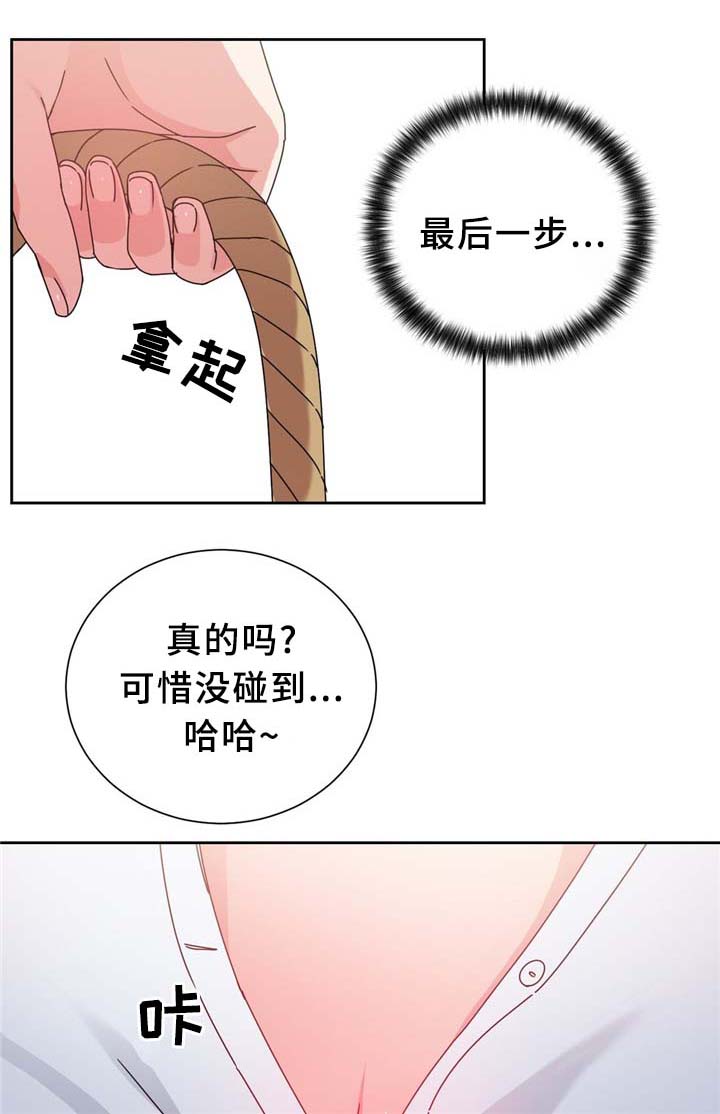 《缆绳》漫画最新章节第67章：缆绳的测试免费下拉式在线观看章节第【2】张图片