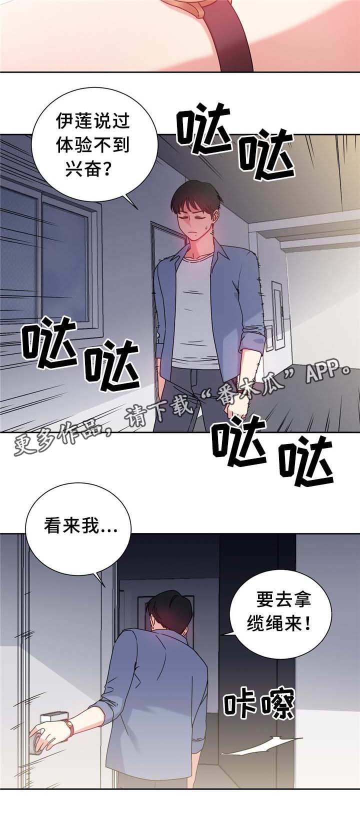 《缆绳》漫画最新章节第69章：反转免费下拉式在线观看章节第【8】张图片