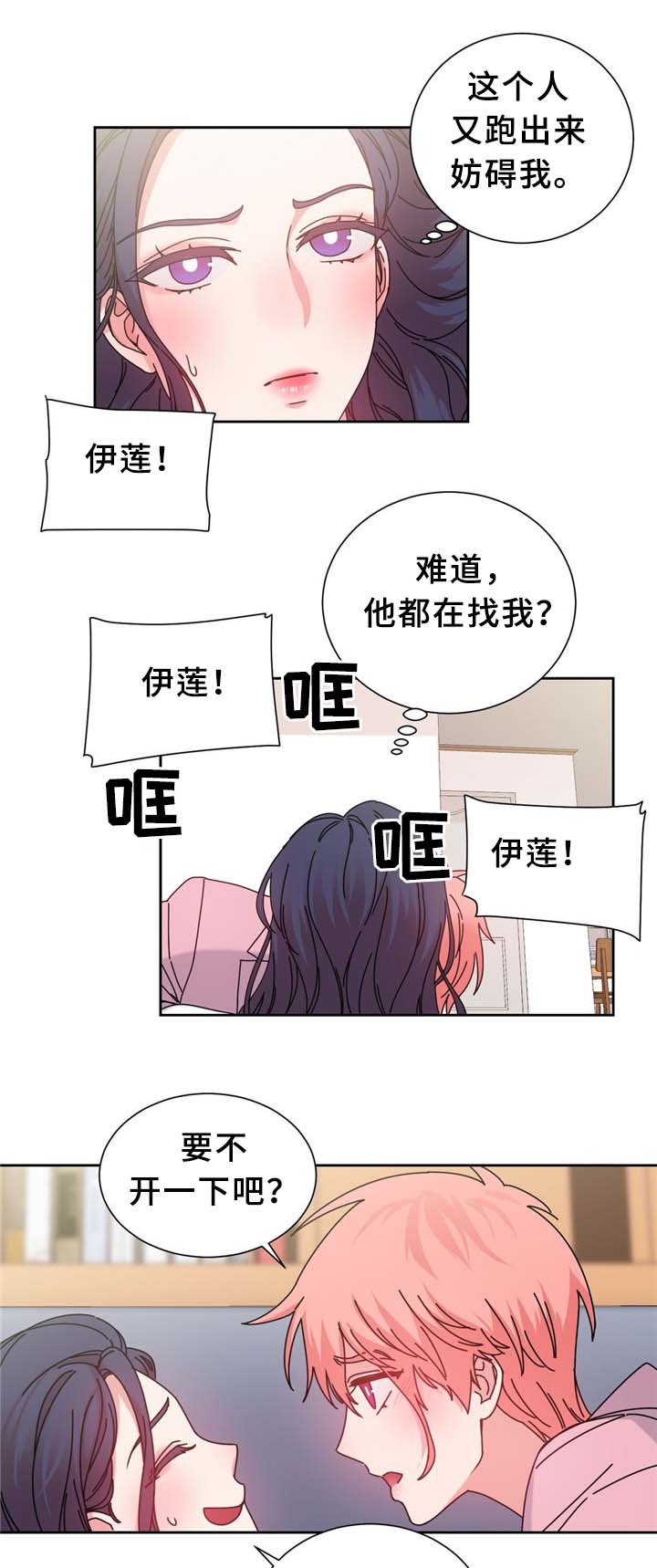 《缆绳》漫画最新章节第69章：反转免费下拉式在线观看章节第【10】张图片