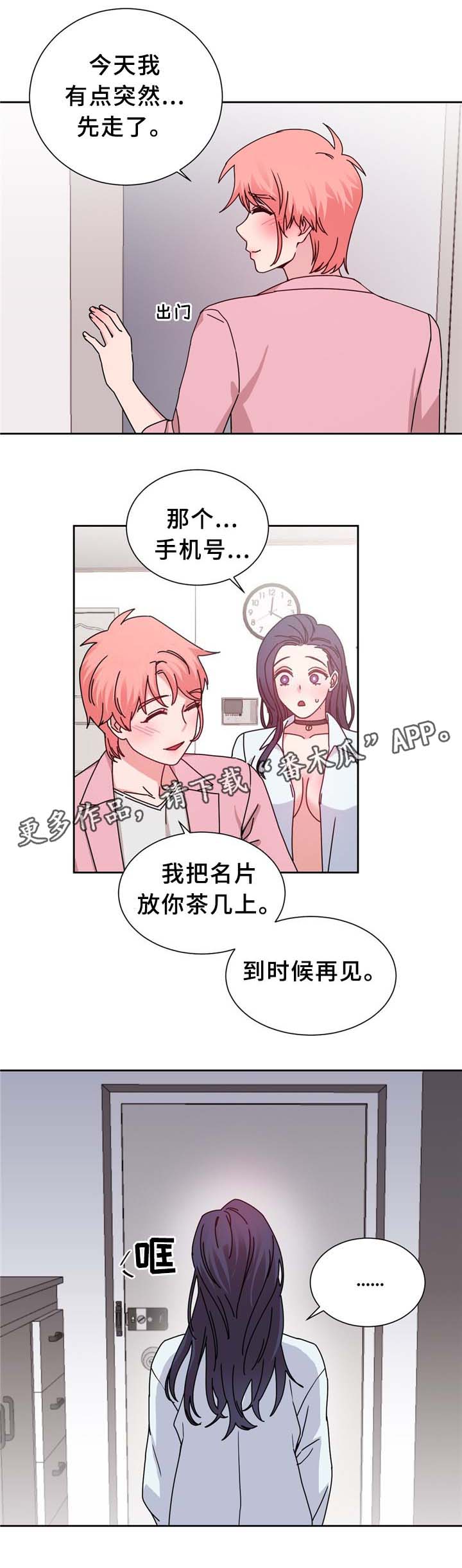 《缆绳》漫画最新章节第69章：反转免费下拉式在线观看章节第【4】张图片