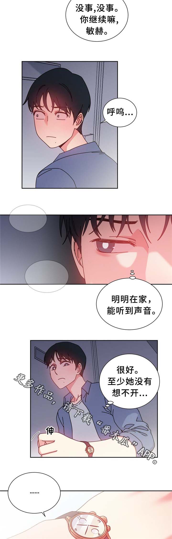 《缆绳》漫画最新章节第69章：反转免费下拉式在线观看章节第【9】张图片