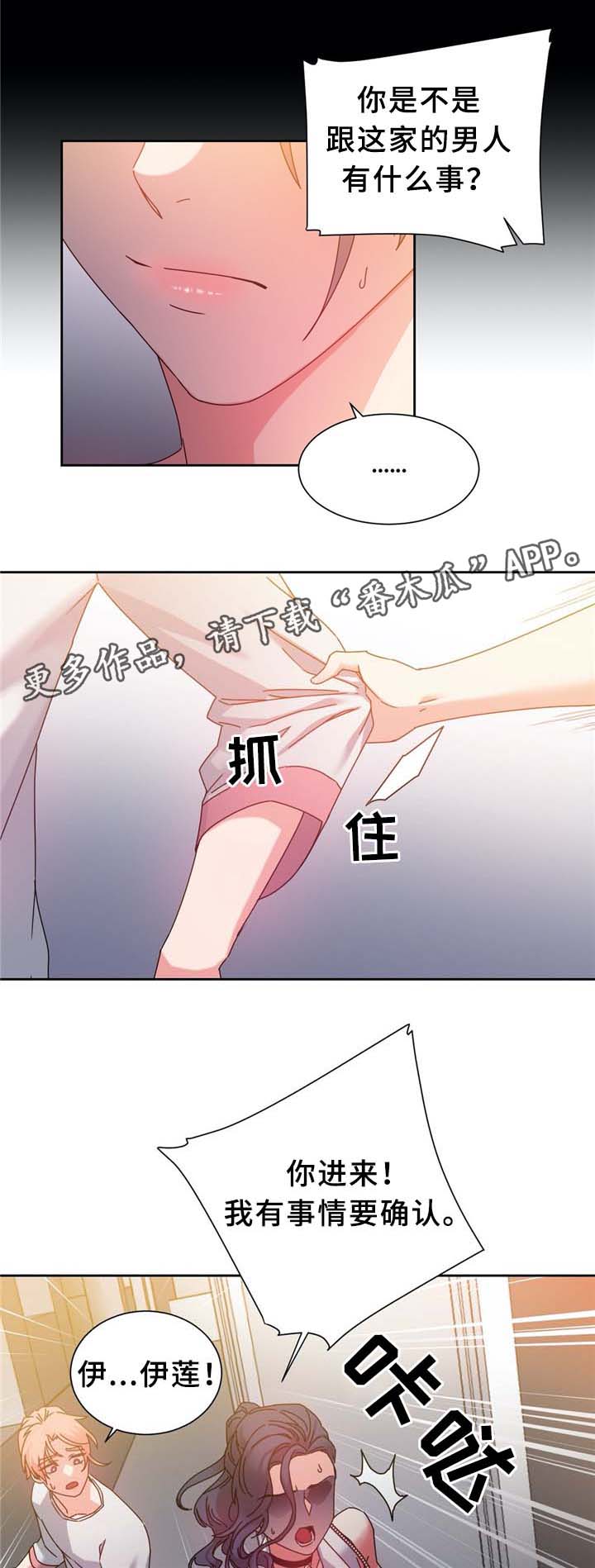 《缆绳》漫画最新章节第71章：确认免费下拉式在线观看章节第【3】张图片