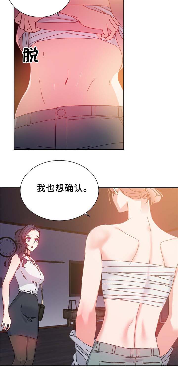 《缆绳》漫画最新章节第71章：确认免费下拉式在线观看章节第【1】张图片