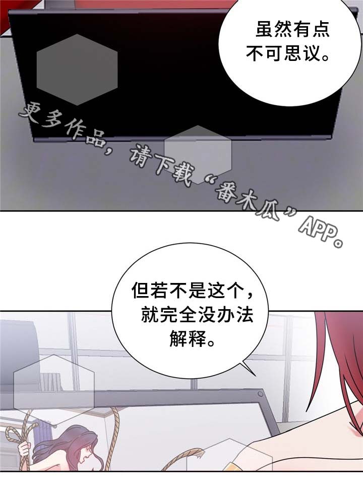 《缆绳》漫画最新章节第71章：确认免费下拉式在线观看章节第【10】张图片