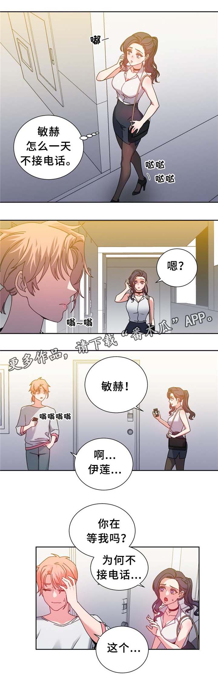 《缆绳》漫画最新章节第71章：确认免费下拉式在线观看章节第【5】张图片