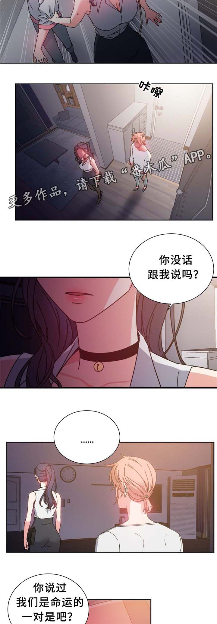 《缆绳》漫画最新章节第71章：确认免费下拉式在线观看章节第【2】张图片