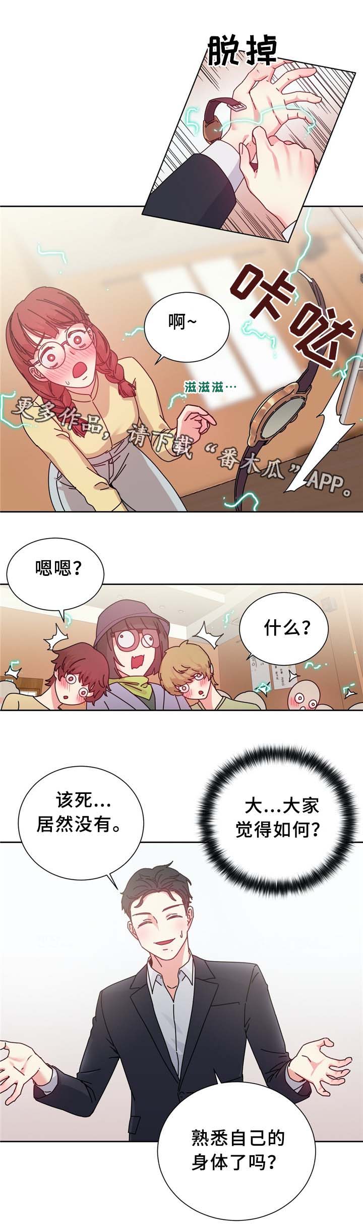 《缆绳》漫画最新章节第72章：果然不可能呀免费下拉式在线观看章节第【3】张图片