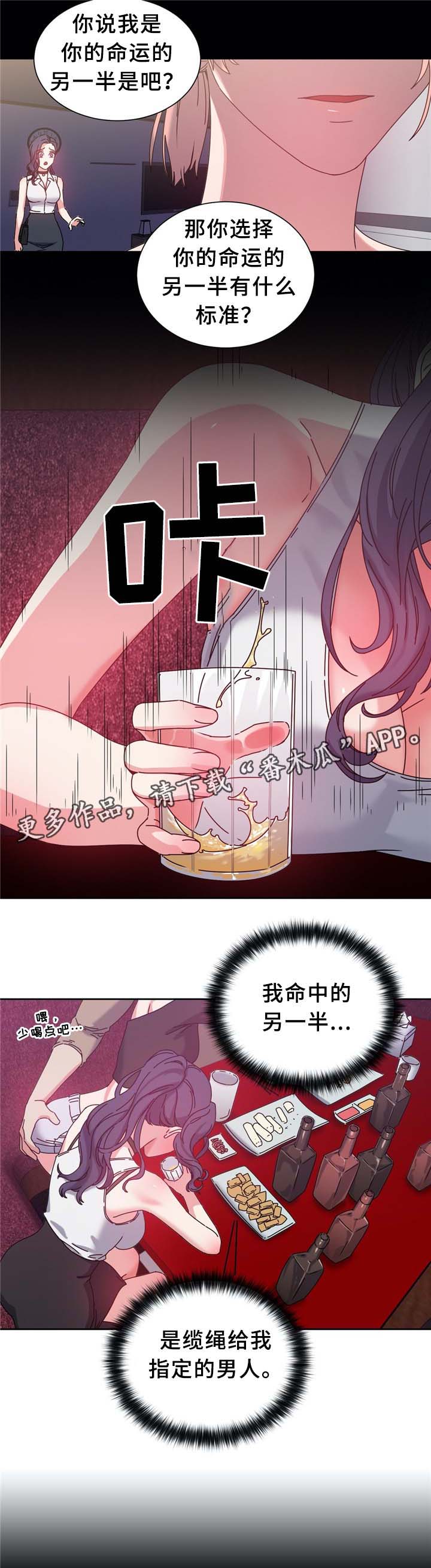 《缆绳》漫画最新章节第73章：自暴自弃免费下拉式在线观看章节第【3】张图片