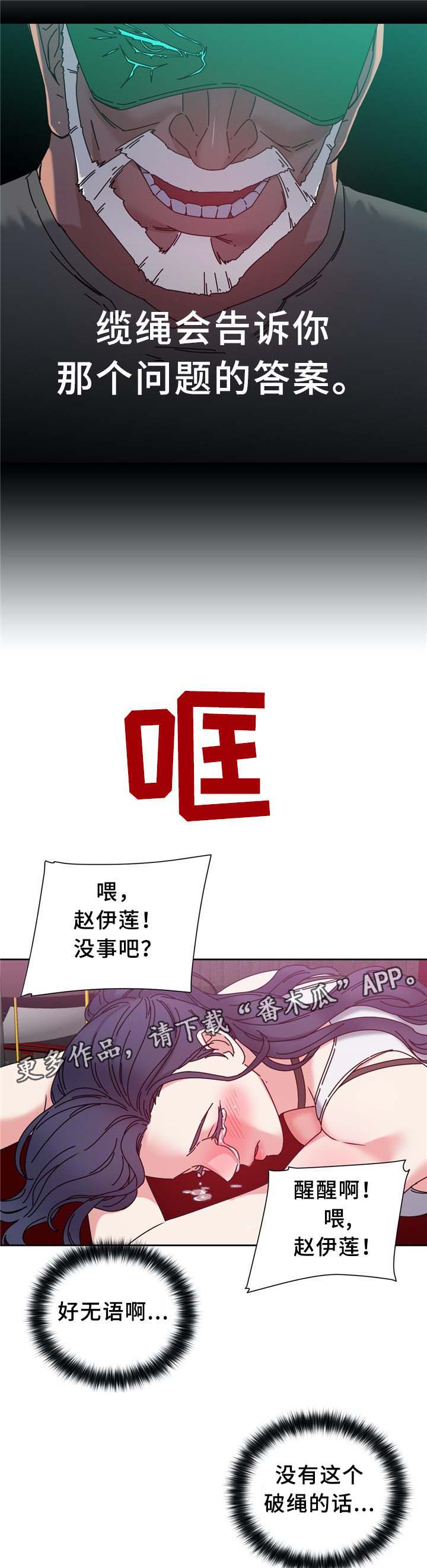 《缆绳》漫画最新章节第73章：自暴自弃免费下拉式在线观看章节第【2】张图片