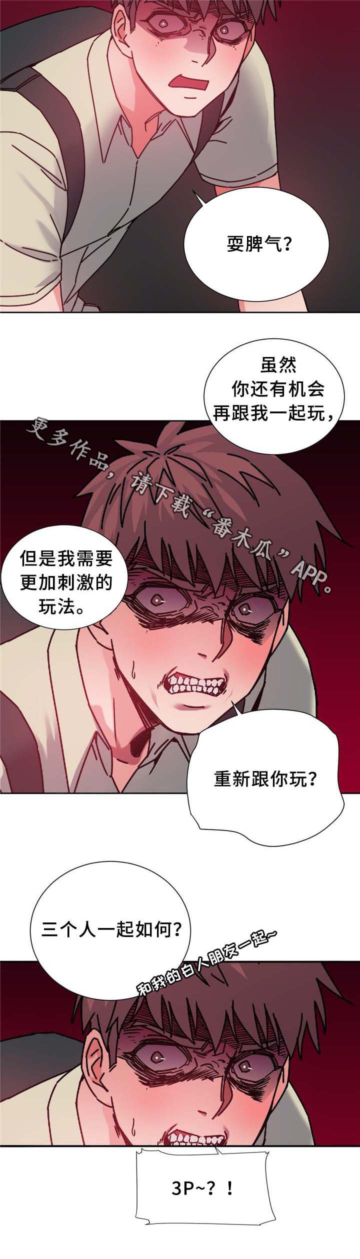 《缆绳》漫画最新章节第74章：南根吗?!免费下拉式在线观看章节第【9】张图片