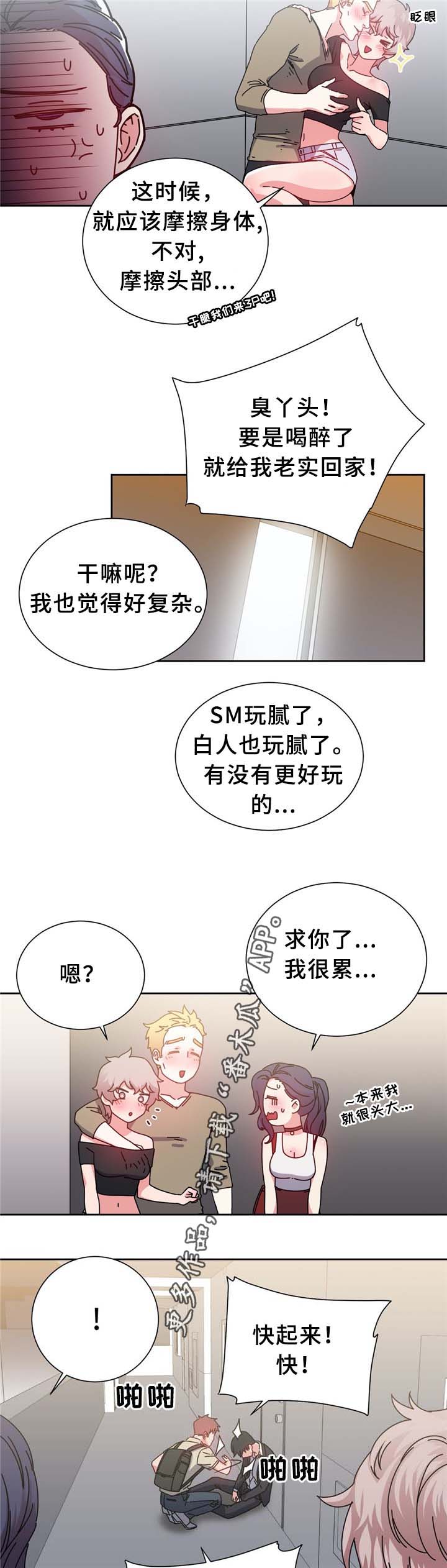 《缆绳》漫画最新章节第74章：南根吗?!免费下拉式在线观看章节第【13】张图片