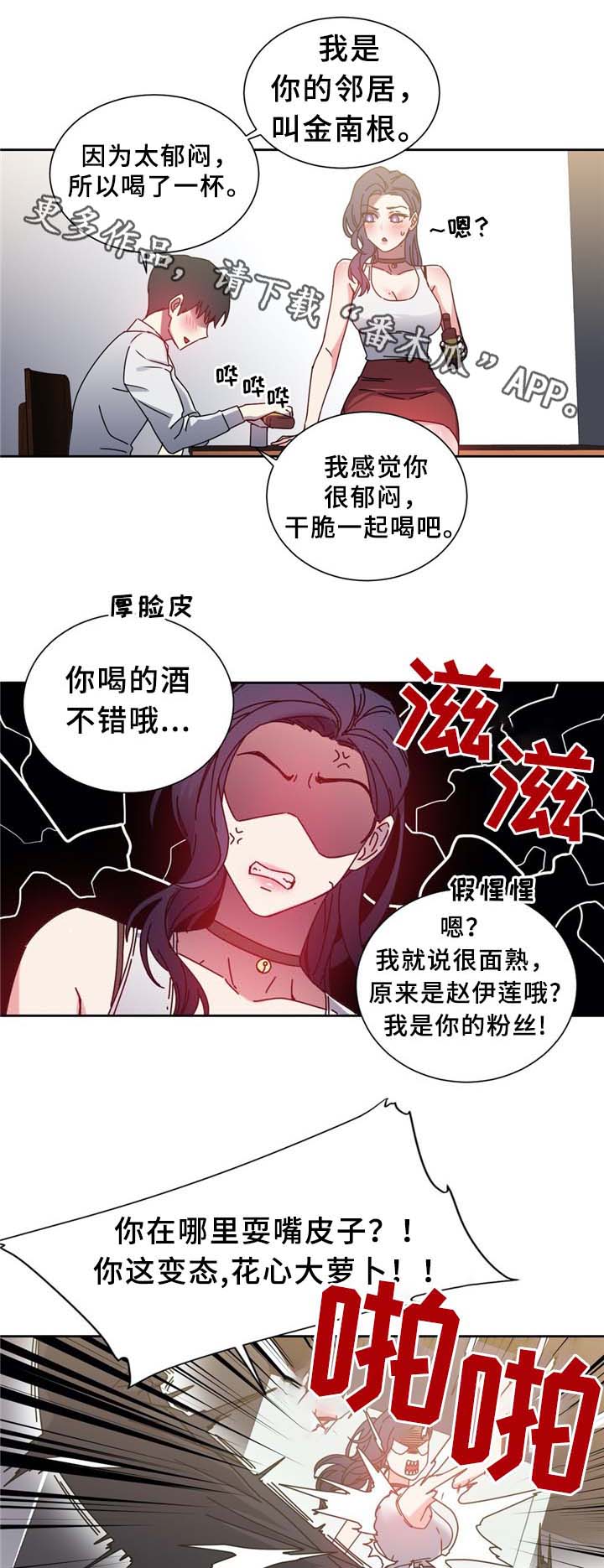 《缆绳》漫画最新章节第74章：南根吗?!免费下拉式在线观看章节第【3】张图片