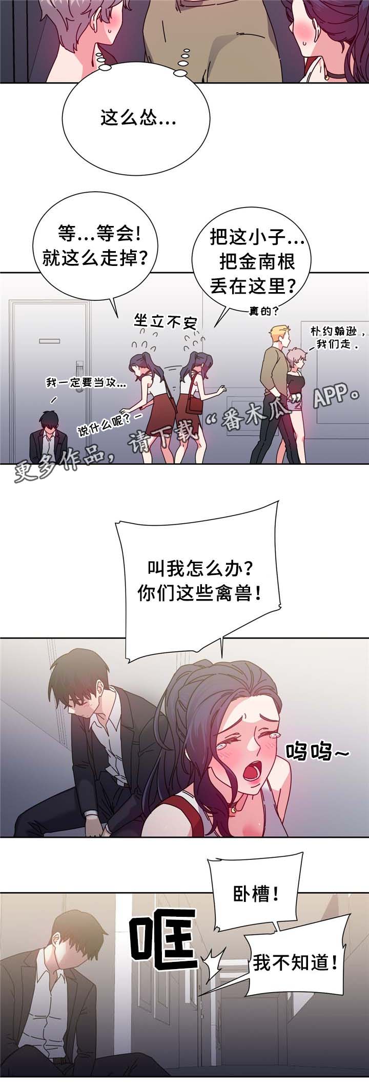 《缆绳》漫画最新章节第74章：南根吗?!免费下拉式在线观看章节第【7】张图片