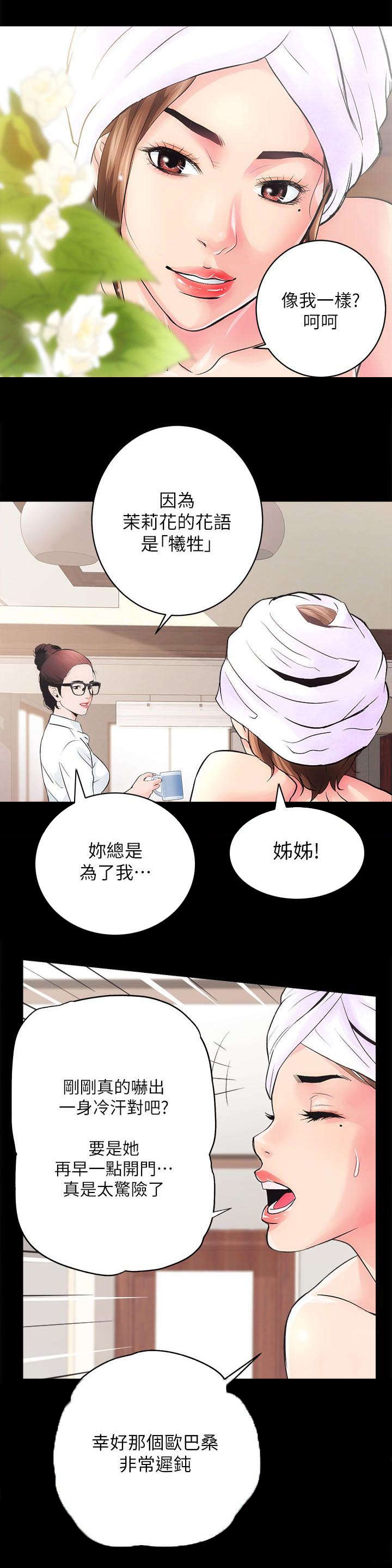 《娴珍不动产》漫画最新章节第3章：不动产事业免费下拉式在线观看章节第【4】张图片