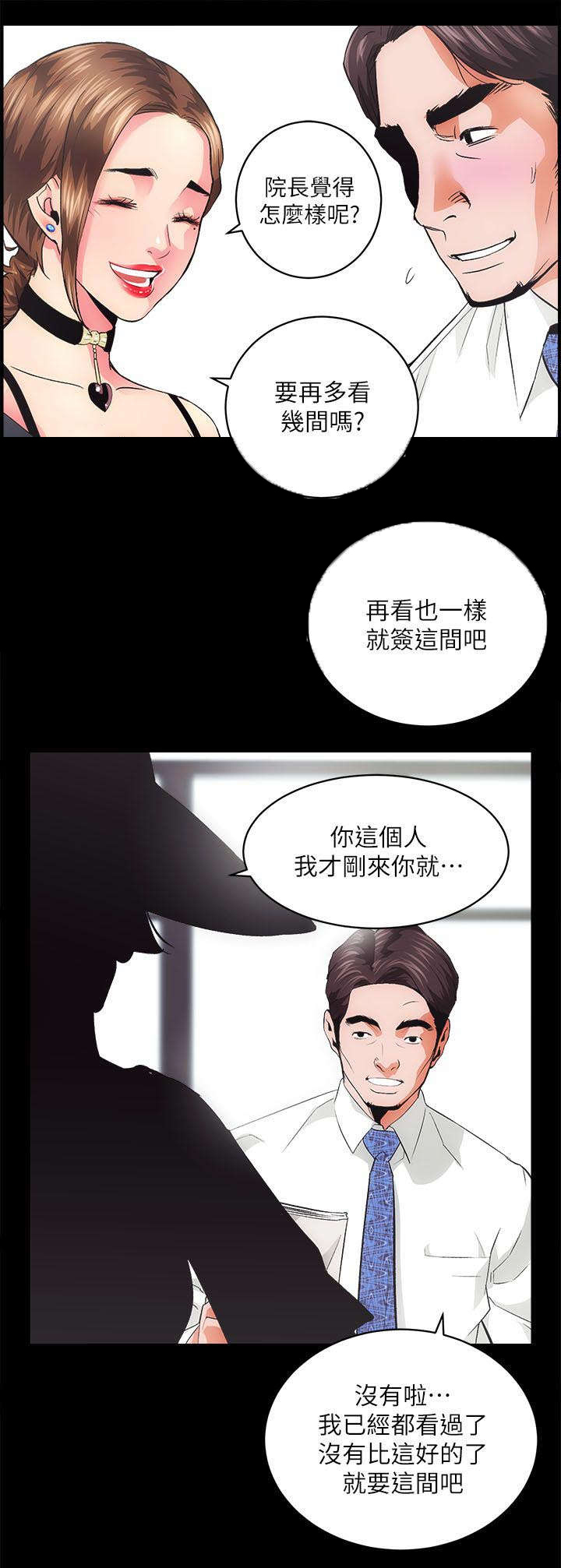 《娴珍不动产》漫画最新章节第3章：不动产事业免费下拉式在线观看章节第【13】张图片