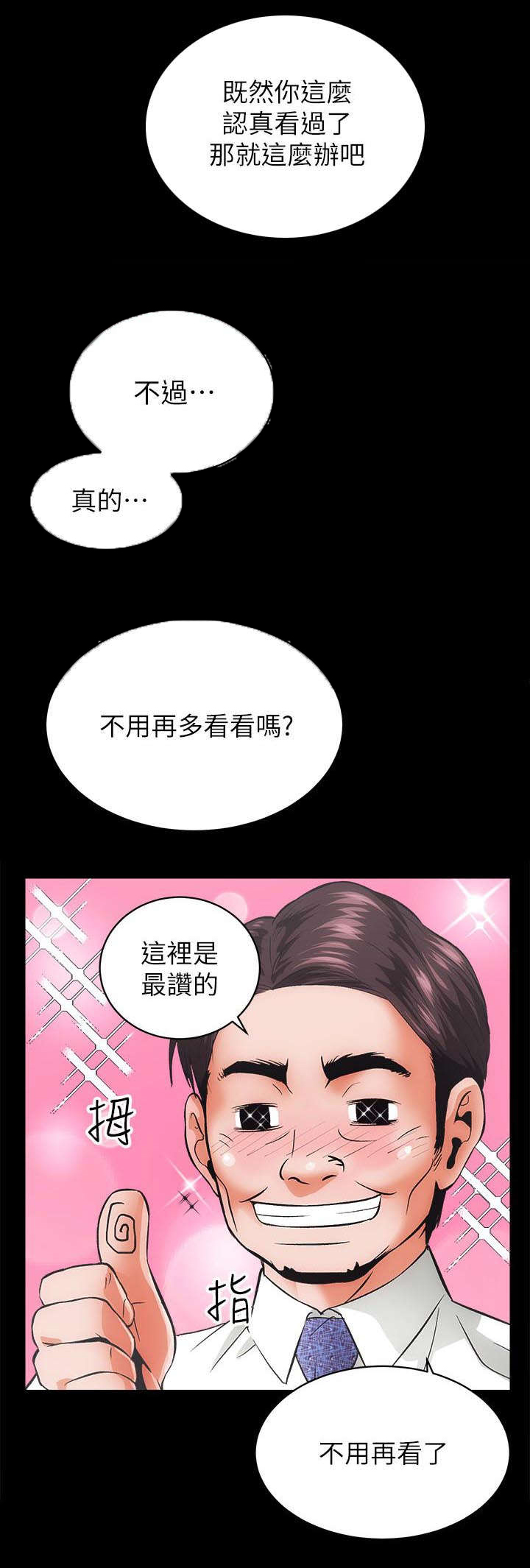 《娴珍不动产》漫画最新章节第3章：不动产事业免费下拉式在线观看章节第【10】张图片