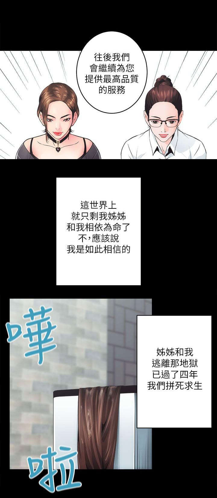 《娴珍不动产》漫画最新章节第3章：不动产事业免费下拉式在线观看章节第【8】张图片