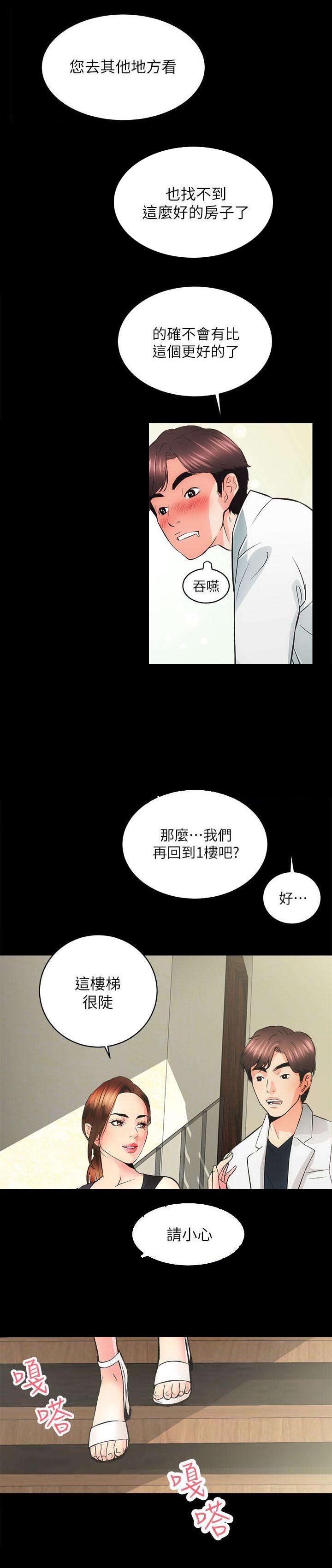 《娴珍不动产》漫画最新章节第6章：没穿免费下拉式在线观看章节第【2】张图片