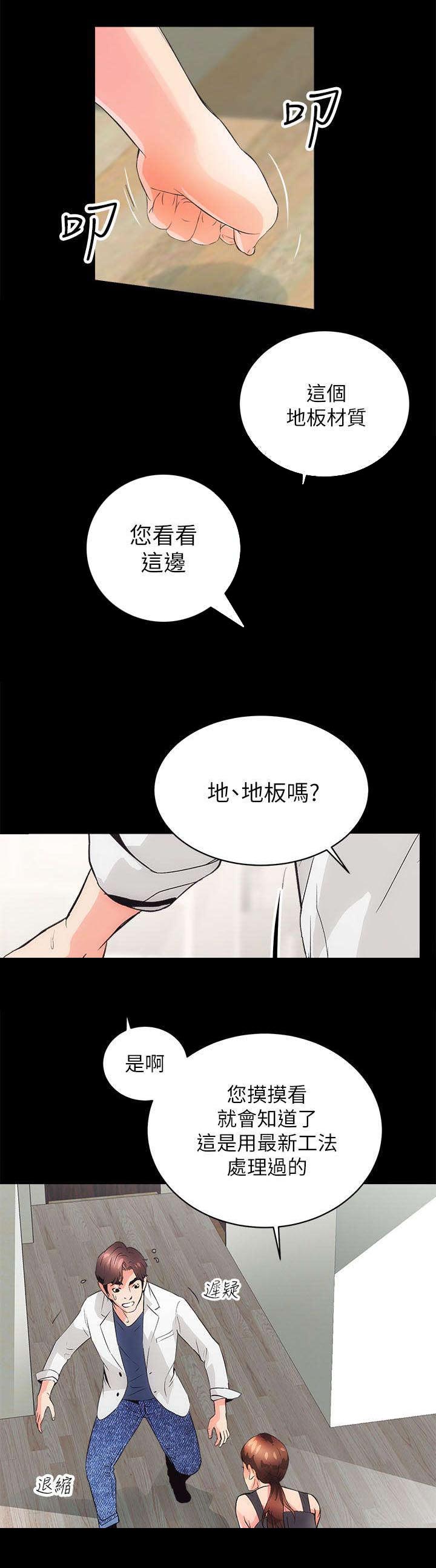 《娴珍不动产》漫画最新章节第6章：没穿免费下拉式在线观看章节第【3】张图片