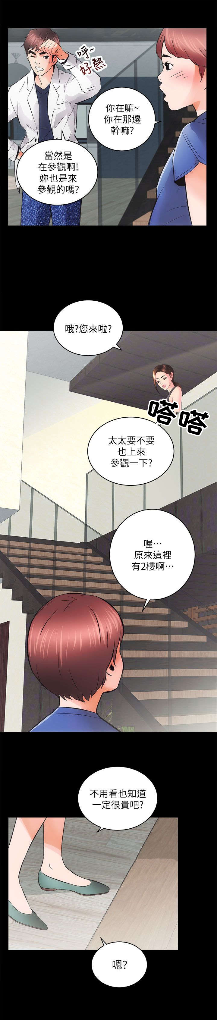 《娴珍不动产》漫画最新章节第8章：熟悉的味道免费下拉式在线观看章节第【2】张图片