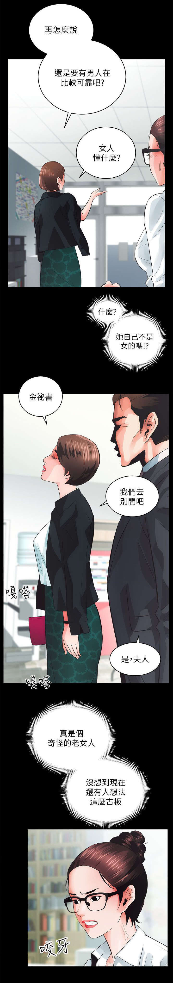 《娴珍不动产》漫画最新章节第9章：终结一起的大新闻免费下拉式在线观看章节第【4】张图片