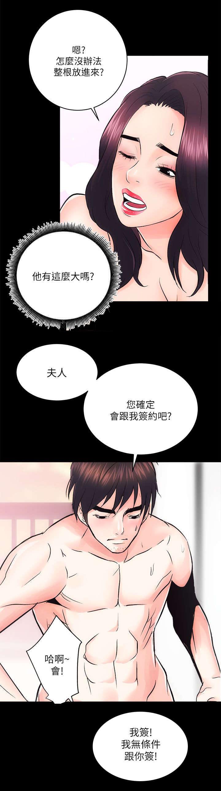 《娴珍不动产》漫画最新章节第16章：无条件签约免费下拉式在线观看章节第【10】张图片