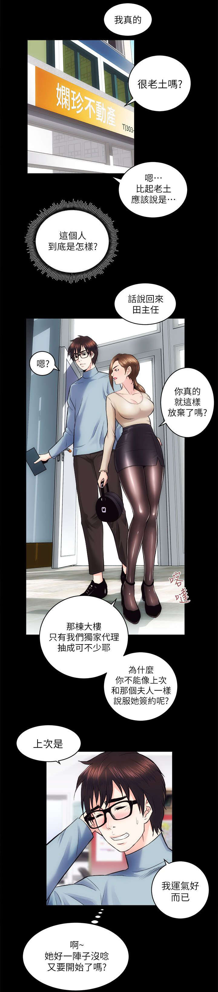 《娴珍不动产》漫画最新章节第27章：太老土免费下拉式在线观看章节第【3】张图片