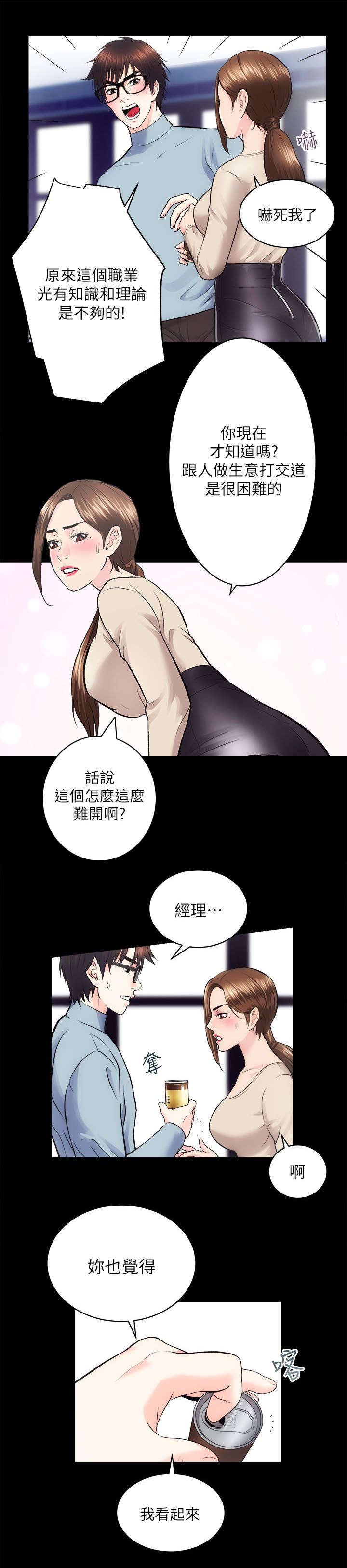 《娴珍不动产》漫画最新章节第27章：太老土免费下拉式在线观看章节第【5】张图片