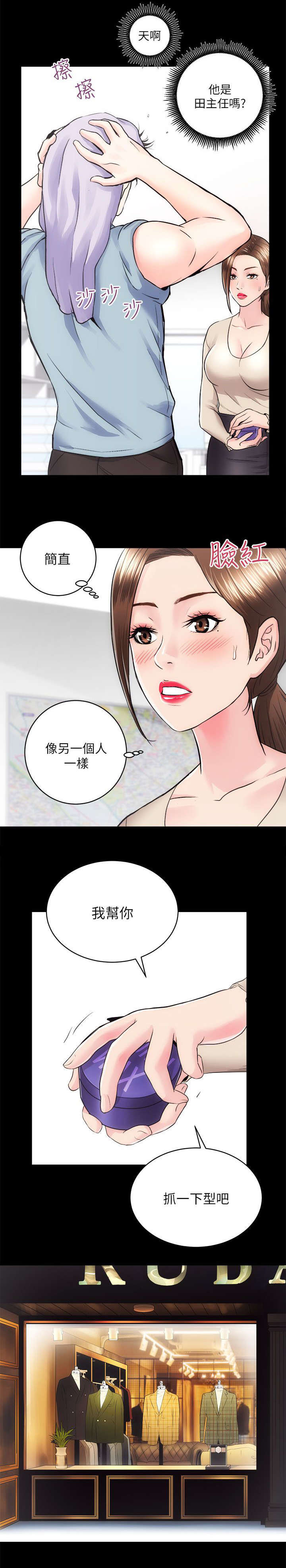 《娴珍不动产》漫画最新章节第28章：另一个人免费下拉式在线观看章节第【2】张图片