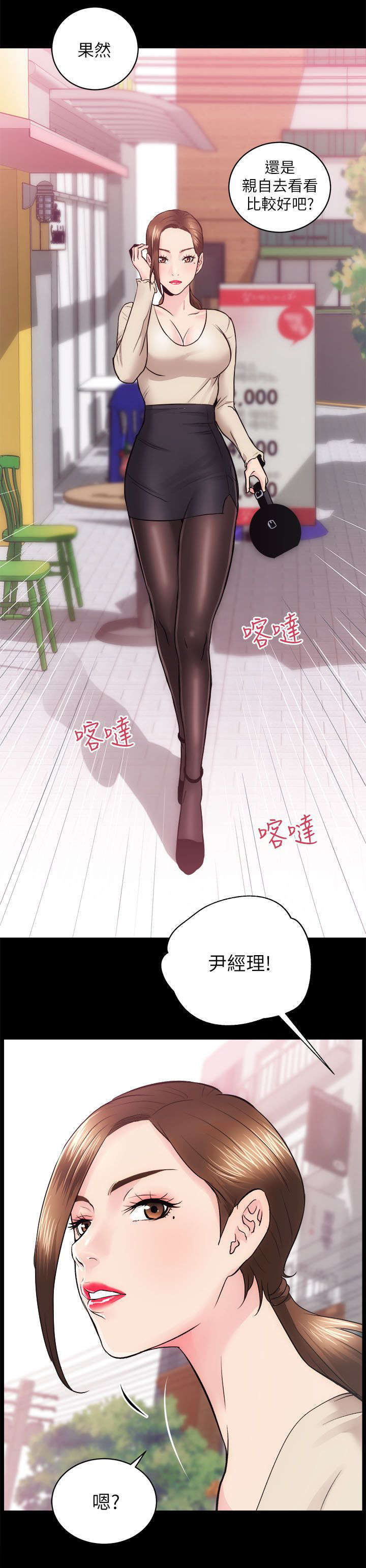 《娴珍不动产》漫画最新章节第29章：给自己的试炼免费下拉式在线观看章节第【1】张图片