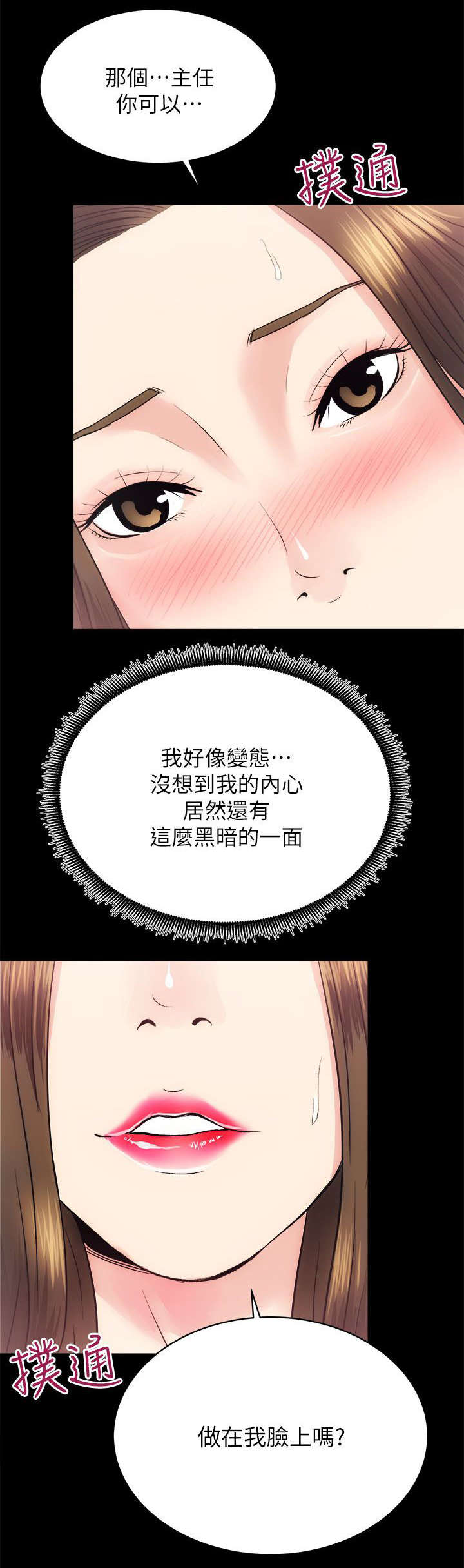 《娴珍不动产》漫画最新章节第31章：初体验免费下拉式在线观看章节第【13】张图片