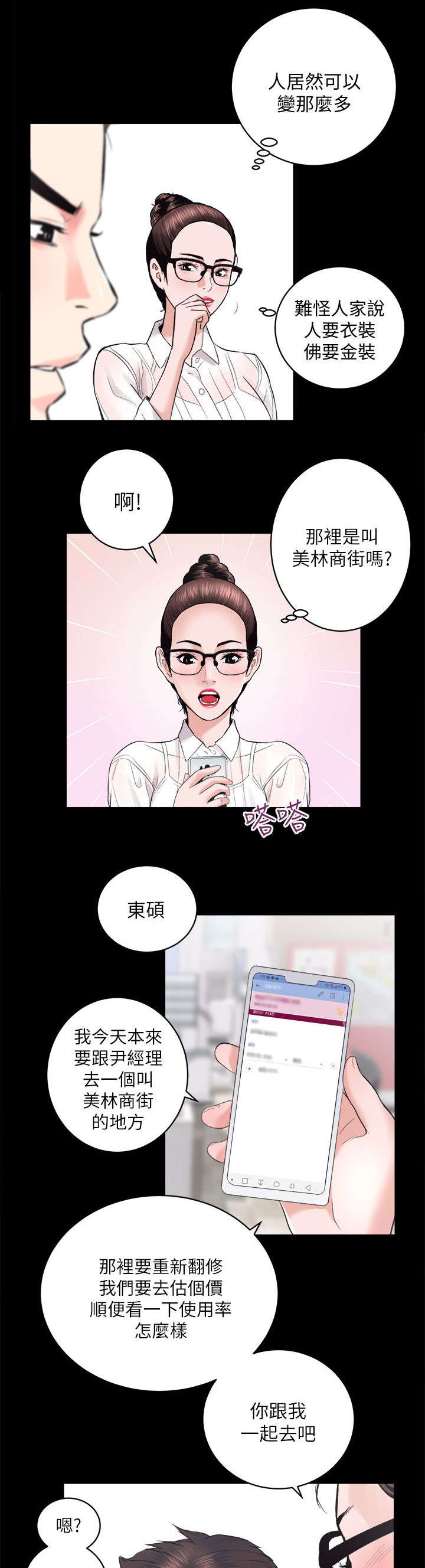 《娴珍不动产》漫画最新章节第32章：升为正式员工免费下拉式在线观看章节第【6】张图片