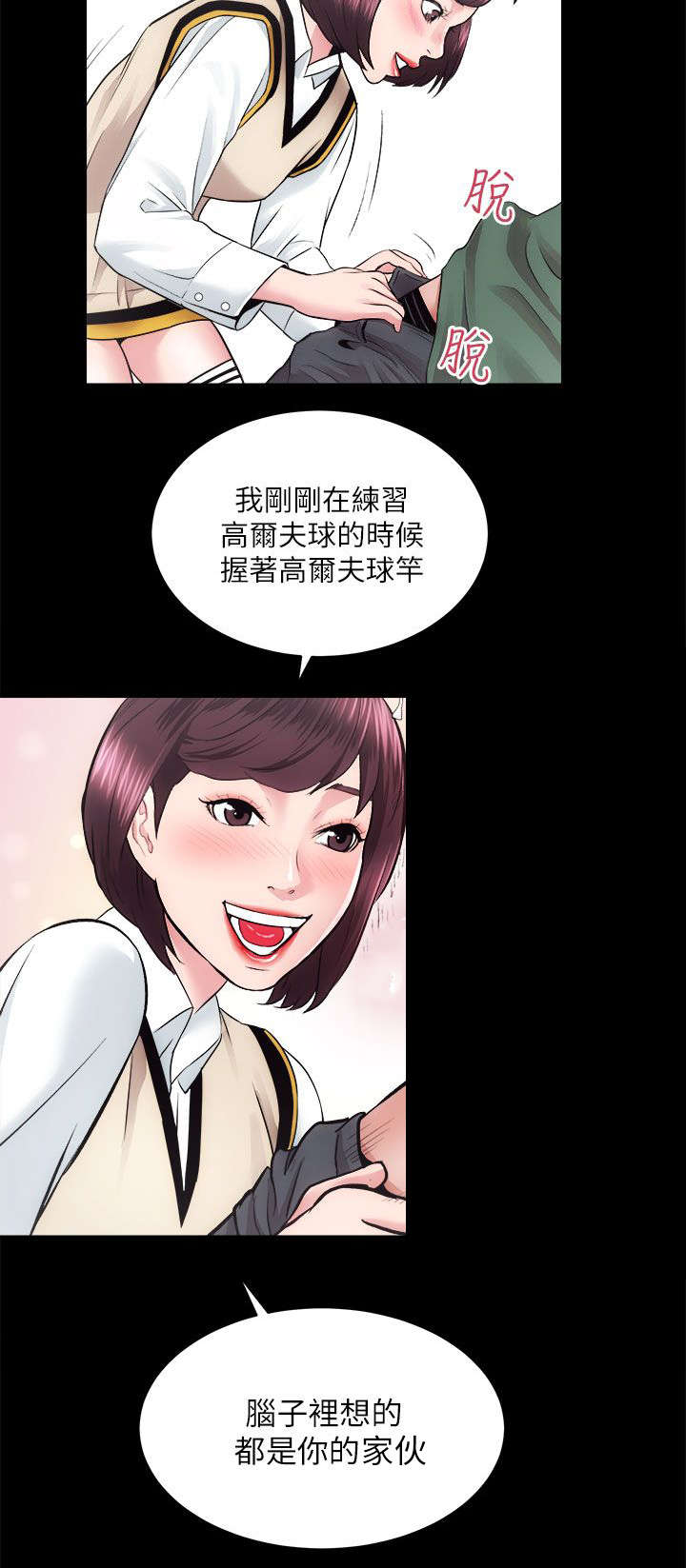 《娴珍不动产》漫画最新章节第33章：你是我的奴隶免费下拉式在线观看章节第【6】张图片