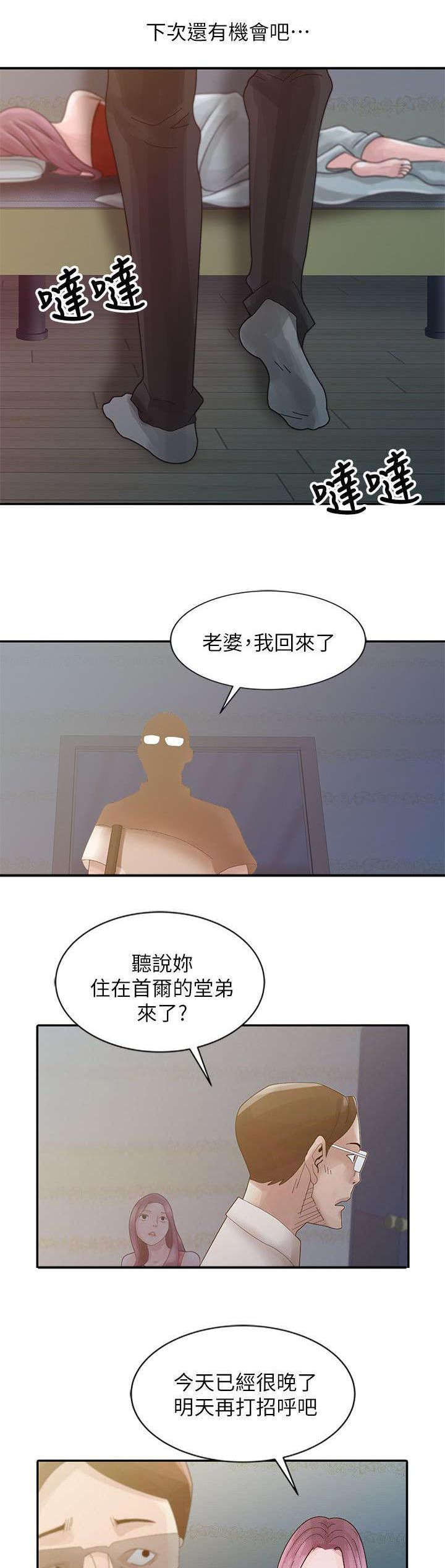 《返乡风波》漫画最新章节第3章：姐姐与姐夫免费下拉式在线观看章节第【6】张图片