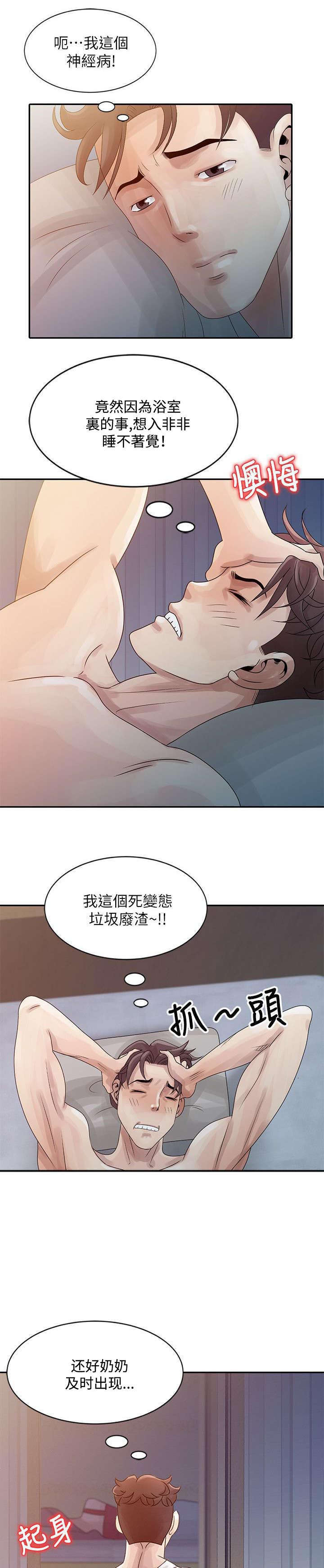 《返乡风波》漫画最新章节第3章：姐姐与姐夫免费下拉式在线观看章节第【11】张图片