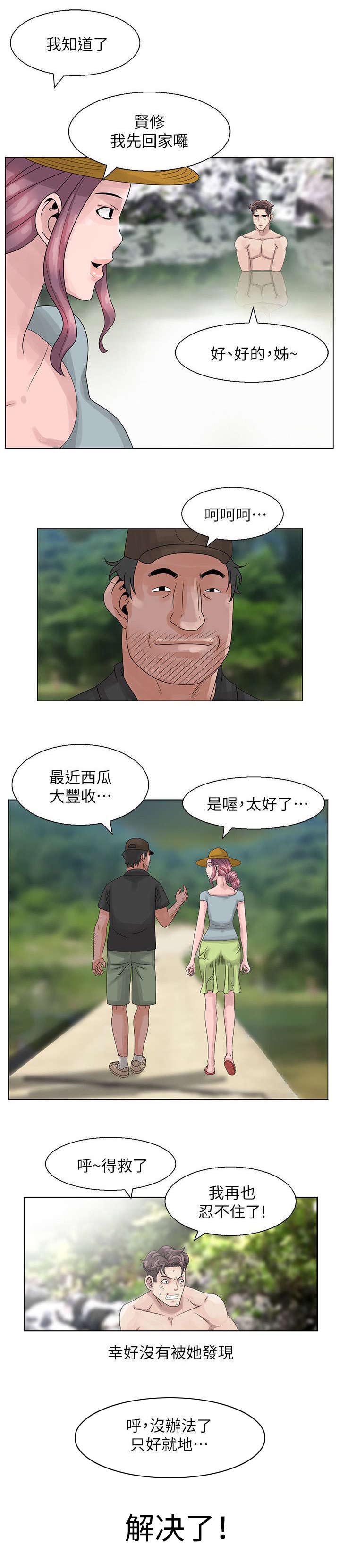 《返乡风波》漫画最新章节第5章：丛林中的女人免费下拉式在线观看章节第【6】张图片