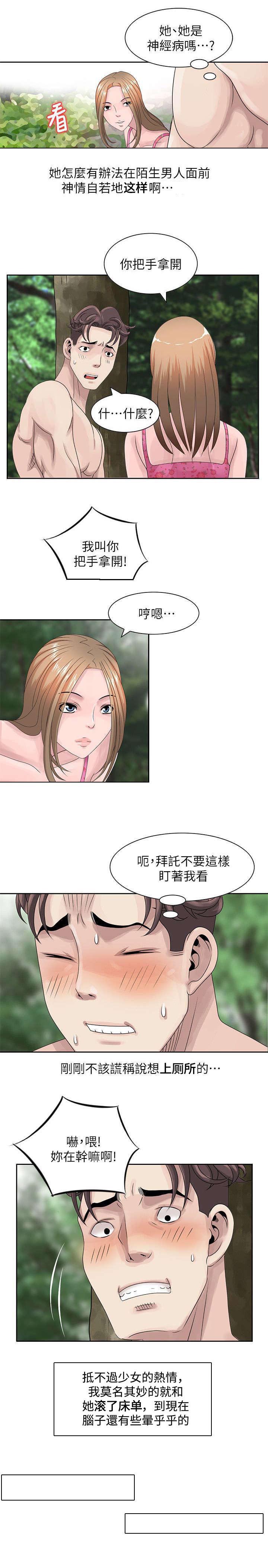 《返乡风波》漫画最新章节第5章：丛林中的女人免费下拉式在线观看章节第【1】张图片