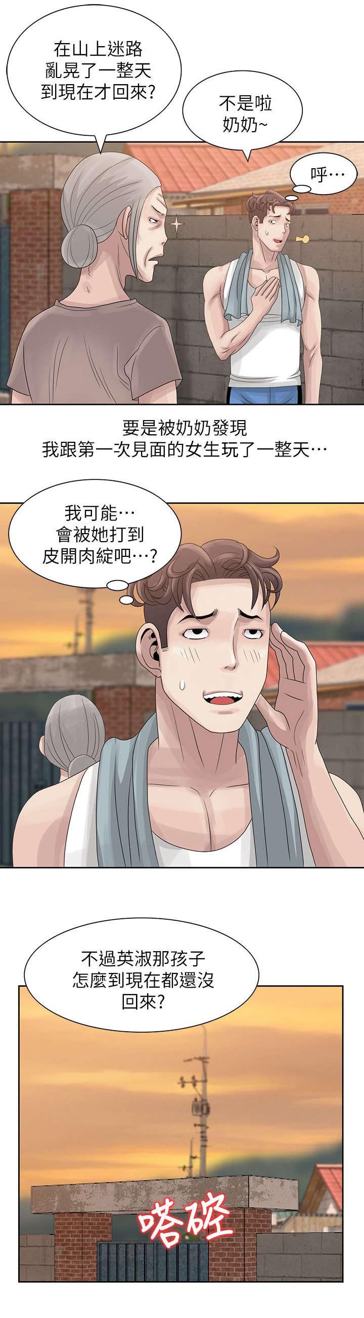 《返乡风波》漫画最新章节第6章：招待免费下拉式在线观看章节第【2】张图片