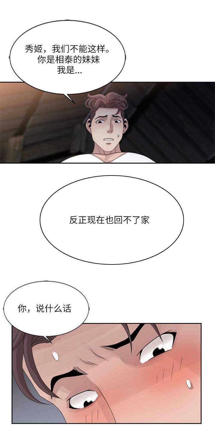 《返乡风波》漫画最新章节第9章：缠绵免费下拉式在线观看章节第【3】张图片