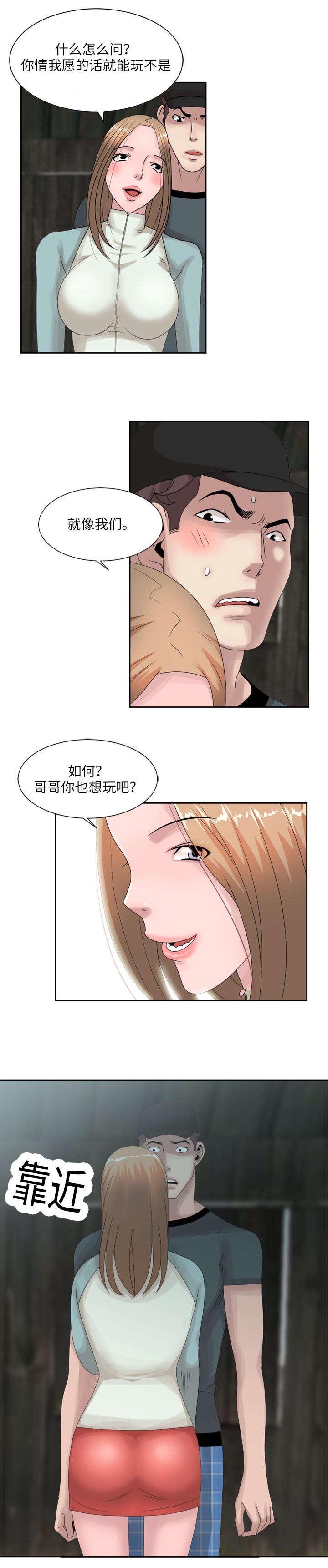 《返乡风波》漫画最新章节第11章：你情我愿免费下拉式在线观看章节第【6】张图片