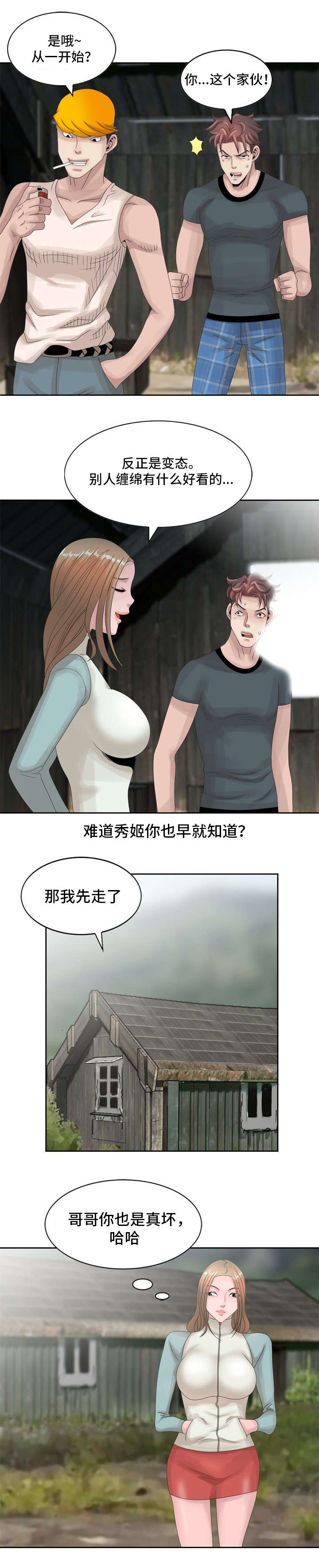 《返乡风波》漫画最新章节第11章：你情我愿免费下拉式在线观看章节第【1】张图片