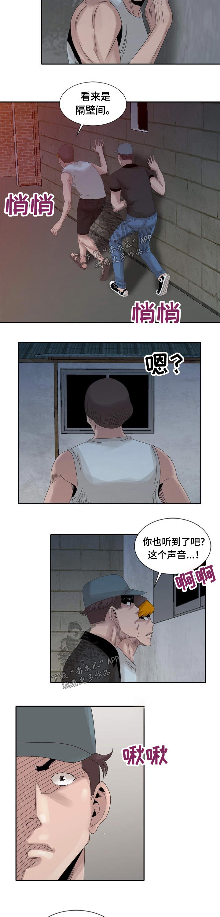 《返乡风波》漫画最新章节第18章：偷听免费下拉式在线观看章节第【5】张图片