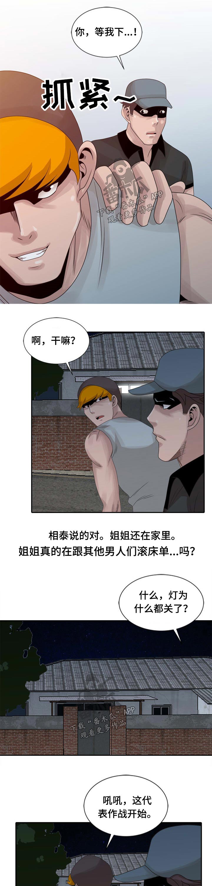 《返乡风波》漫画最新章节第18章：偷听免费下拉式在线观看章节第【7】张图片