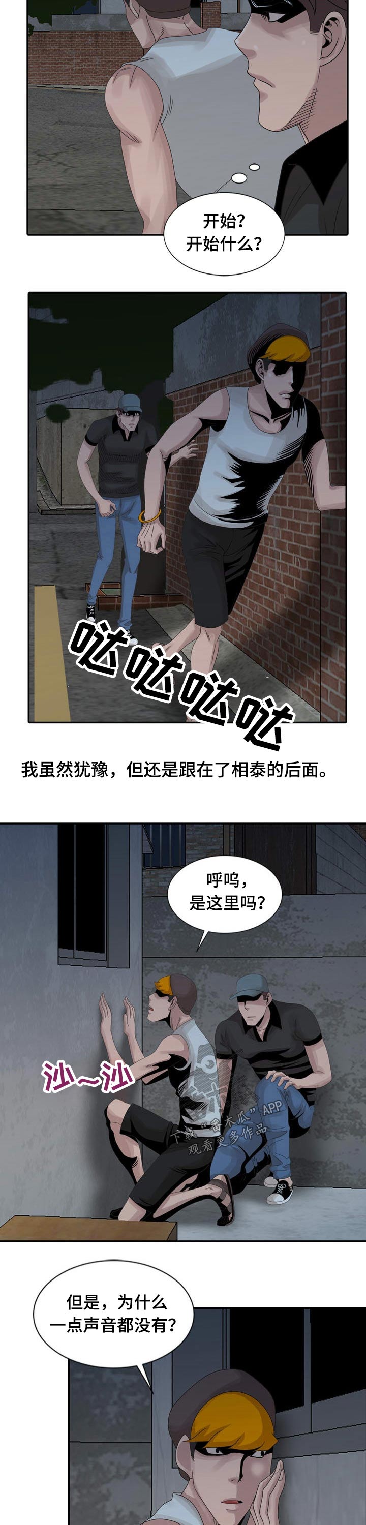 《返乡风波》漫画最新章节第18章：偷听免费下拉式在线观看章节第【6】张图片