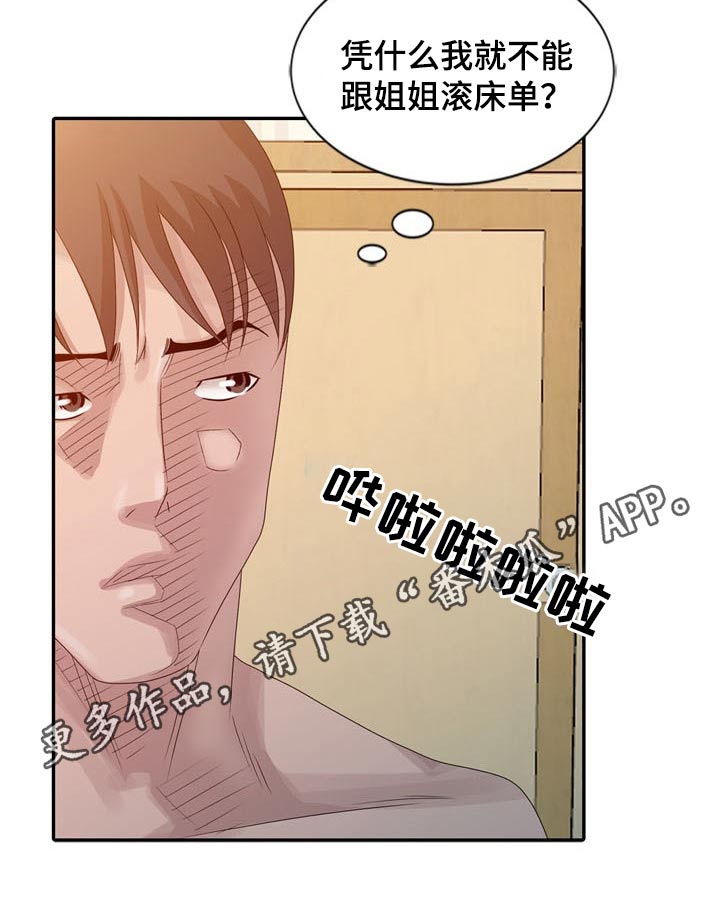 《返乡风波》漫画最新章节第19章：幻想免费下拉式在线观看章节第【1】张图片