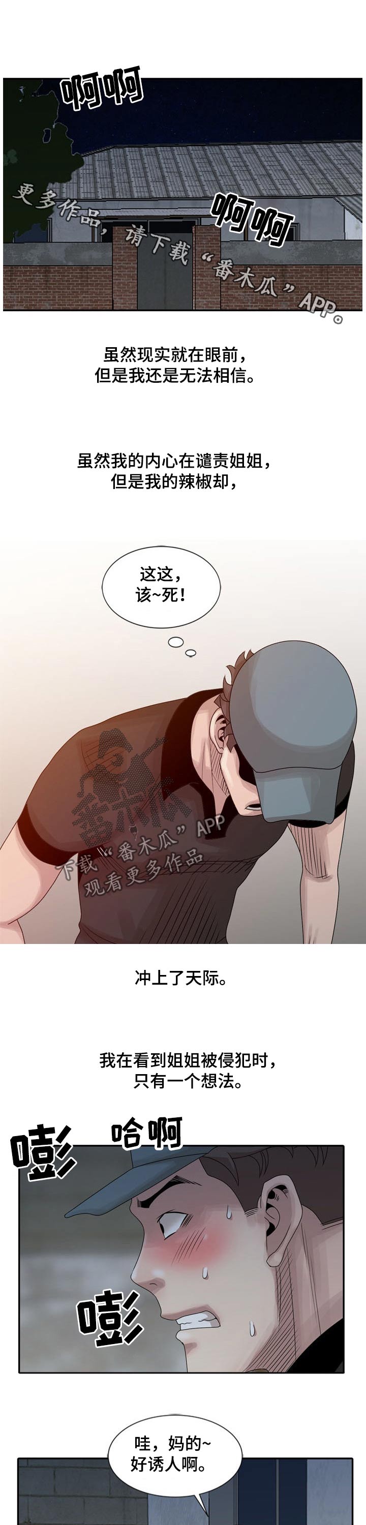 《返乡风波》漫画最新章节第19章：幻想免费下拉式在线观看章节第【8】张图片