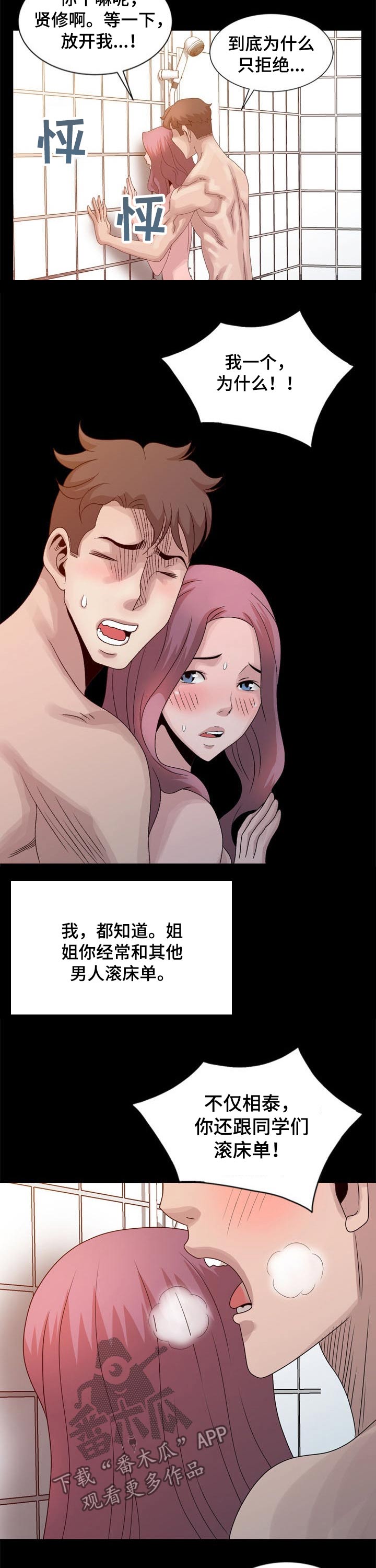 《返乡风波》漫画最新章节第20章：偷看免费下拉式在线观看章节第【6】张图片